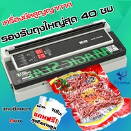 Magic Seal เครื่องซีลสูญ รุ่นMS4005 ประกันศูนย์ไทย 1 ปีเต็ม ปรับโหมดแห้งและเปียกได้ รองรับถุงใหญ่สุด