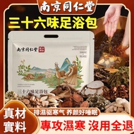 Nanjing Tongrentang 36 Natural Herbs Foot Soak Pack Wormwood Detox Warming Slimming Insomnia Relief 