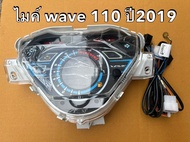 เรือนไมค์ ดิจิตอล Wave 110i ปี 2019