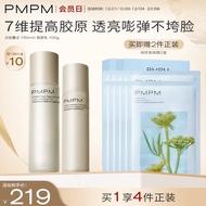 PMPM进阶版白松露水乳套装（精华水+精华乳） 补水保湿提拉紧致