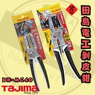Good Things Hardware TAJIMA Electrician Stripping Pliers DK-MC40 DK-MC40L Shopee Opening