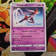 Deoxys 2018 SM7 044/096 U Gamefreak Nintendo Pokemon Card Japanese