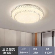 簡約大氣圓形LED吸頂燈（雙層-三色變光24w）（尺寸：直徑40cm）#Z257014737