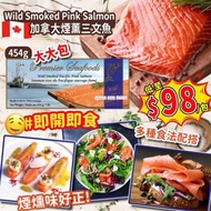 Wild Smoked Pink Salmon加拿大煙薰三文魚 454g