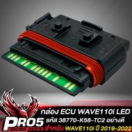 กล่องไฟแต่งWAVE กล่องECU กล่องไฟ สำหรับ WAVE110i LED ปี 2019-2022 รหัส 38770-K58-TC2 มั่นใจความแรงสั