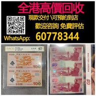 全港最高價回收 實體店 免費評估：大陸紀念鈔 建國五十週年紀念鈔50元3連體鈔，迎接新世紀100元紀念鈔雙連鈔（雙龍鈔），舊錢幣 紙幣，舊版人民幣，第一套人民幣，第二套人民幣，第三套人民幣，第四套人民