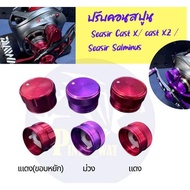New Seasir Cast X /Cast XZ/ DCast/ Salminus/ Wolf cyclone Fishing Reel