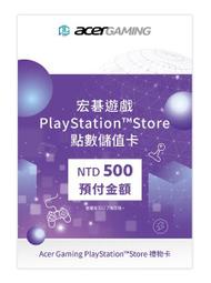PS5 / PS4 主機 台灣帳號 PSN 電子錢包 預付卡 點數儲值卡 500點 (售價500元)【台中大眾電玩】