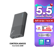 [ใช้คูปอง ลดเหลือ 849 บ.] CUKTECH GaN3 AD652S 65W หัวชาร์จ USB-C 2 พอร์ต รองรับ PD3.0 PPSQC -2Y