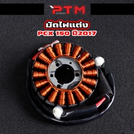 มัดไฟแต่ง PCX150 2017 ปลั๊กตรงรุ่น สำหรับลูกโต 60-66 มัดไฟสตาร์ทแต่ง ใส่แทนของเดิมได้เลย