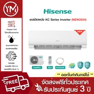 Hisense แอร์ติดผนัง KC Series Inverter (NEW2024) (ไม่รวมติดตั้ง)