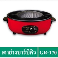 COD【สต็อกพร้อมส่ง】เตาย่างบาร์บีคิว เตาย่าง เตาปิ้ง HOT POT ออตโต้ OTTO รุ่น GR-170 1300 วัตต์