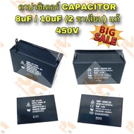 CAPACITOR 8uF/10uF 450V (2 Plugs) Genuine