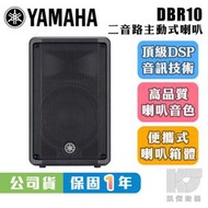 【凱傑樂器】YAMAHA 山葉 DBR10 10吋 主動式喇叭 總代理公司貨 DBR 10