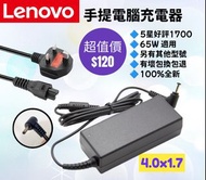 Lenovo 聯想手提電腦充電器 火牛 充電線 Power Adapter Charger for Original Models