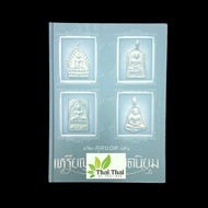 Thai Amulet Famous Thai Gurus' Rians Reference Book