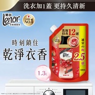 Lenor - [增量補充裝] 日本No.1衣物清香珠/留香珠1.3L (晨曦玫瑰) (時刻鎖住乾淨衣香, 濃淡由你所控, 衣物洗後持香12週)