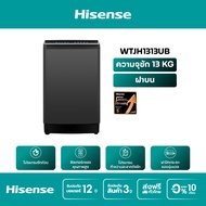 Hisense เครื่องซักผ้า เครื่องซักผ้าฝาบน สีเทา รุ่น WTJH1313UB ความจุ 13 กก. New ไม่มีบริการติดตั้ง