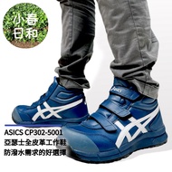 ASICS CP302 5001 Full Leather High-Top Velcro Felt Lightweight Work Shoes Safety Protective Plastic Steel Toe Anti-Slip Oil-Proof 3E Wide Last