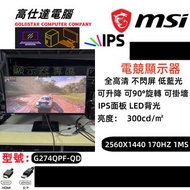 MSI 27吋 平面面幕 顯示器 型號：G274QPF-QD IPS LED 熒幕 / 2K mon 2560x1440 170HZ/ 27'' mon monitor/桌上電腦/電競顯示器/