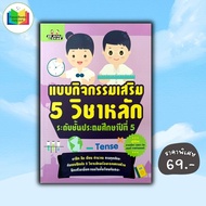 Book: 5 Main Subjects Grade 5: Elementary School Guide Exam Questions And Answers