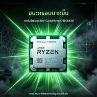AMD | AMD Ryzen 7 5800X3D สำหรับอัปเกรดเมนบอร์ด AM4 5GHz 96MB 3D V‑Cache DDR4 105W ซีพียูแบบไม่มีชุด