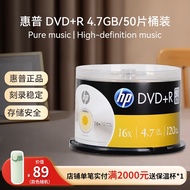 惠普（HP）DVD+R 光盘 刻录盘 空白光盘 16速4.7GB 办公系列 桶装50片