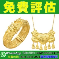 【HK實體店｜黃金｜免費估價】金飾・金條・金幣，足金項鍊、足金手鍊、足金戒指、足金耳環、足金吊墜、斷舊金飾、鑲嵌金飾、投資金條、金粒、黃金工藝品、加拿大楓葉金幣、美國鷹揚金幣、澳洲袋鼠金幣、中國熊貓金
