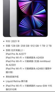 iPad Pro 11吋（第三代）256G太空灰（22000）+Apple pencil（第二代）（3500）