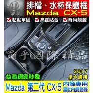 MAZDA 17-25 CX-5 Gear Decorative Frame Panel CX5 Trim Water Cup Holder