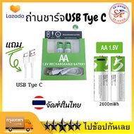 【ส่งจากไทย】ถ่านชาร์จ Battery (Li-ion) USB Type C ถ่าน  AA / 1แพ็ค 2 ก้อน และ  แถมสายชาร์จ ชาร์จเร็ว 