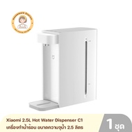 Xiaomi 2.5L Hot Water Dispenser C1 เครื่องทำน้ำร้อน ขนาดความจุน้ำ 2.5 ลิตร ทำน้ำร้อนได้เพียง 3 วินาที รับประกัน 1 ปี By Housemaid Station
