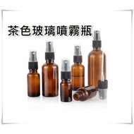 茶色玻璃噴霧瓶15ml/30ml/50ml/100ML精油玻璃噴瓶 酒精噴瓶 避光瓶 安妮小舖