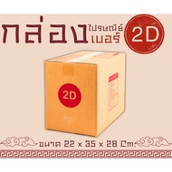 Postal Box Size 2D Parcel With Lid Pack Of 20 3 Layers Thick Q-Box For Online Sellers