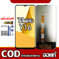 ใช้ได้กับ หน้าจอ VIVO Y16 หน้าจอ LCD พร้อมทัชสกรีน รุ่นที่เข้ากันได้ vivo Y16 ไขควงฟรีและกาวฟรี รองร