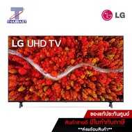 LG LED Smart TV 4K 55 นิ้ว LG 55UP8000PTB | ไทยมาร์ท THAIMART