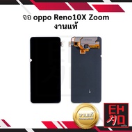 หน้าจอ Oppo Reno 10X Zoom งานแท้ จอออปโป้ Reno10x zoom หน้าจอออปโป้ จอมือถือ หน้าจอมือถือ ชุดหน้าจอ 