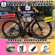 🔥連環出貨！𝐓𝐖𝐈𝐓𝐓𝐄𝐑 𝐂𝐘𝐂𝐋𝐎𝐍𝐄 全碳纖公路車 🔥 三種變速配置可選　公路單車 CARBON ROADBIKE NOT MERIDA GIANT XDS JAVA