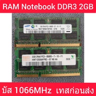 RAM DDR3 โน๊ตบุ๊ค คละแบรนด์ 16 ชิพ 2GB 2R×8 PC3  8500S บัส1066MHz  (มือสองสภาพดี Boot Windows ผ่านก่อนส่ง ประกัน 30 วัน