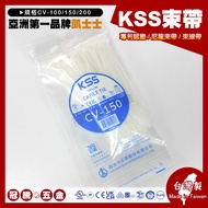 Kashi KSS Nylon Tie CV-100/CV-150/CV-200 Cable Made In Taiwan Guanteng Hardware