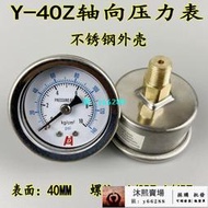 Y-40Z軸向壓力錶真空錶背接式氣壓氣動水壓不銹鋼耐震油壓液壓錶 618年中慶！