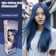 แคร์บิว กาแลคซี่ G02 สีน้ำเงิน สีผม สีย้อมผม ครีมย้อมผม ยาย้อมผม ครีมเปลี่ยนสีผม Carebeau Galaxy G02