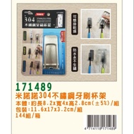 ** 171489 Minono 304 Stainless Steel Toothbrush Cup Holder