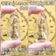 泰國佛牌 龍婆rod 2563 鬼王陶威素溫立尊