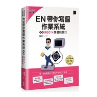 EN Write You A Operating System: Come To RISC-V Development Light Travel (iThome Iron Man Series Boo