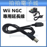 Wii NGC 延長線 NGC手把 專用 GC延長 延長線 跳舞毯 Nintendo GameCube Extensio