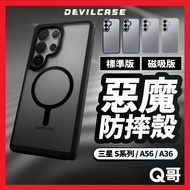 DEVILCASE Demon Standard Version Shock-Resistant Case Suitable For Samsung S25 S24 S23 A56 A36 Ultra