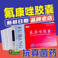 Fuconazole Capsules 50mg * 6 Capsules/Box Yishu Chlorine Chlorine Chlorine Chlorine Anti-Fungus Ster