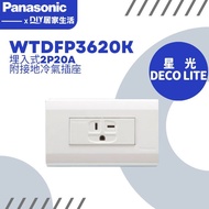 Panasonic International Brand Starlight DECO LITE Series WTDFP3620K Air Conditioner Socket|220V|5.5M