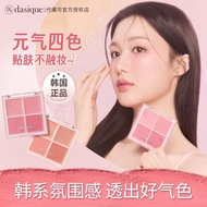 dasique代曦可腮红盘Dasique Blush Palette Blush Cream Multicolor Combination Platter Matte Brightening Pure
